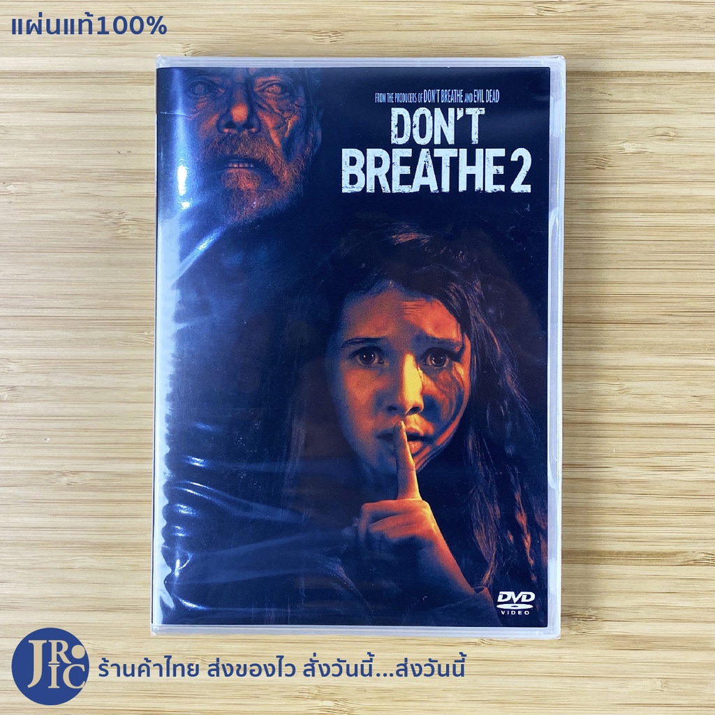 (แผ่นแท้100) DVD หนัง ดีวีดี DON'T BREATHE 2 (แผ่นใหม่100%) FROM THE PRODUCERS OF EVIL DEAD หนังสะสม