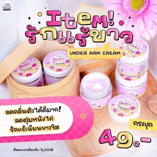 ครีมรักแร้บายออยเอสเค 1 กระปุก