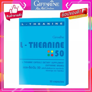 แอล-ธีอะนีน 50 ผลิตภัณฑ์เสริมอาหาร ลดความเครียด แก้อาการนอนไม่หลับ ตรา กิฟฟารีน