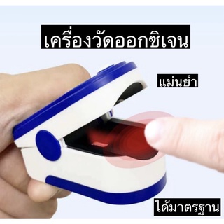 เครื่องวัดออกซิเจน PULSE fingertip Oximeter  oxigen