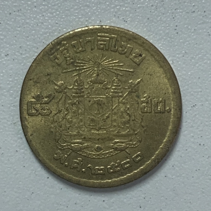 เหรียญ 5 สตางค์ ปี2500 ผ่านใช้