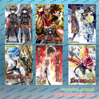 SIC หนังสือการ์ตูน ทวิดารา มหาองเมียวจิ Sousei no Onmyouji  เล่ม 1-10 Part 1