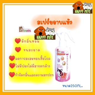 petzania.แชมพูอาบแห้งสำหรับน้องสุนัข​และน้องแมว​ ขนาด 250 ml.​ ขวดขาว​