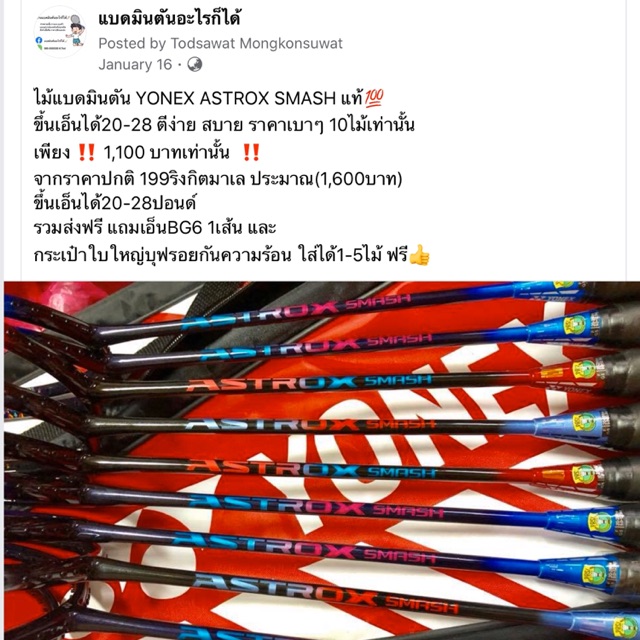 ไม้แบดมินตัน YONEX ASTROX SMASH