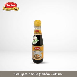 Sunlee ซอสปรุงอาหาร (ตราซันลี) 200  มล. Seasoning Sauce (Sunlee Brand) 200 ml.