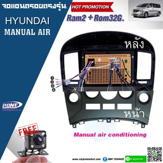 จอแอนดรอยตรงรุ่นฮุนได HYUNDAI H1 แอร์มือหมุน 2008-2017 ราคา 10,400 บาท จอ 9นิ้ว เอชวัน +ชุด CAN BUS