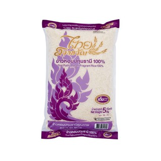 ไทยรวงขวัญ ข้าวหอมปทุมธานี100% ขนาด 5 กิโลกรัม Thai Ruangkwan, 100% Pathum Thani Fragrant Rice, 5 kg.