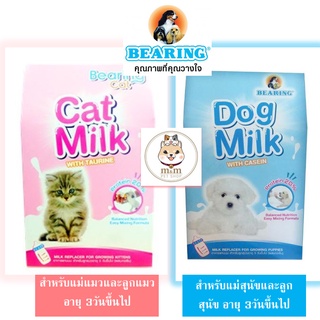 Bearing Cat &amp; Dog Milk นมผงสำเร็จรูป โปรตีนสูง บำรุงสายตา สำหรับลูกแมวและลูกสุนัข ขนาด 300 g