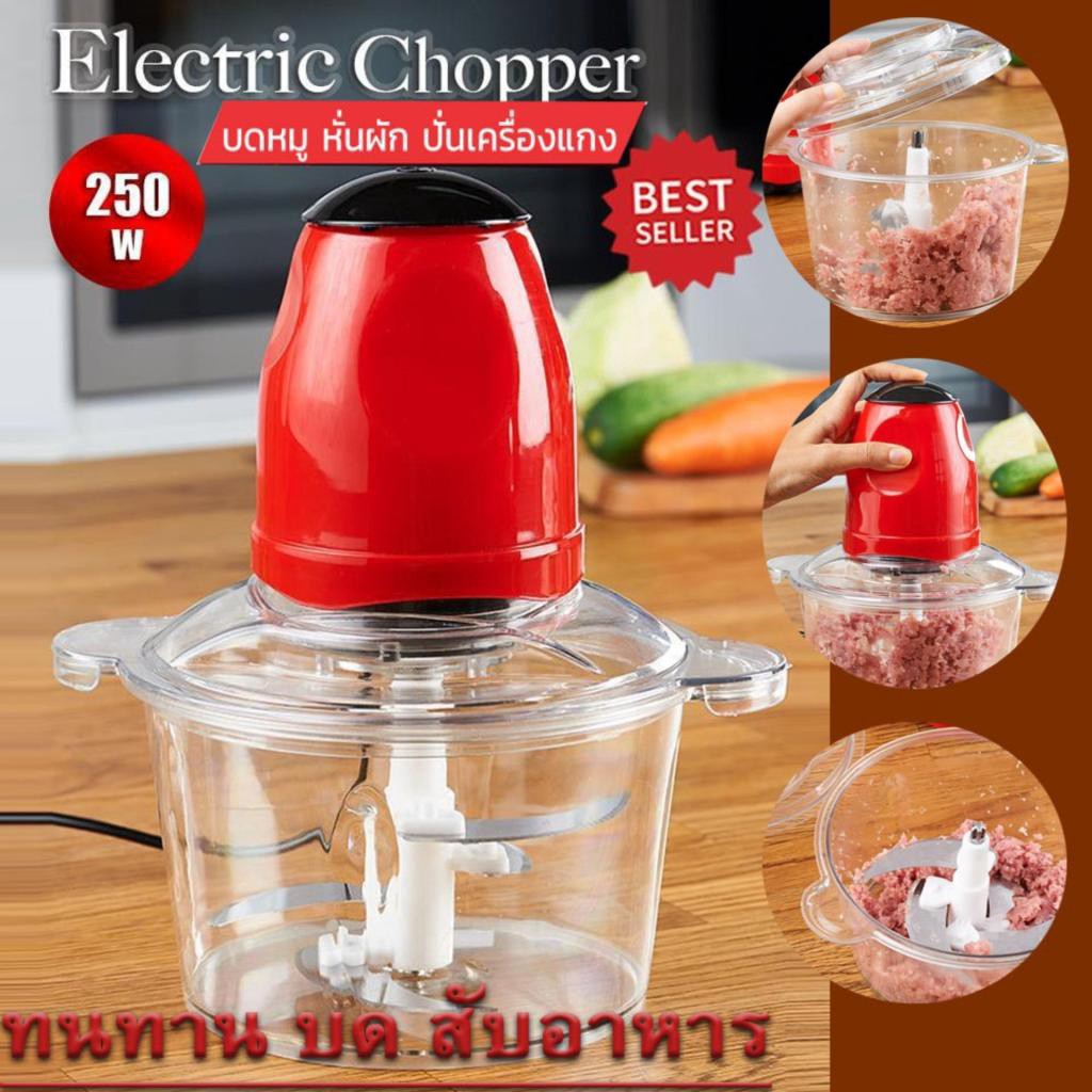 Electric Chopper เครื่องปั่นไฟฟ้า บดเนื้อสัตว์ ปั่นพริก ทำน้ำจิ้ม เครื่องปั่นไฟฟ้าราคาถูก เครื่องปั่นไฟฟ้าขนาดเล็ก✅