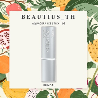 [KUNDAL] Serum Stick Aquacera Ice Stick 12g/มอยซ์เจอไรเซอร์/บำรุงผิว/เพิ่มความยืดหยุ่น