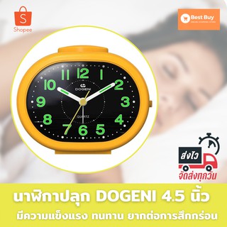 🔥ลดสูงสุด 50%🔥นาฬิกาปลุก DOGENI ขนาด 4.5 นิ้ว สีเหลือง นาฬิกาปลุกดิจิตอล นาฬิกาปลุก ดังๆ นาฬิกาปลุก พร้อมส่ง มีเก็บปลายท