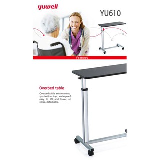 📢😍✅โต๊ะคร่อมเตียง Overbed Yuwell รุ่น YU610 ปรับระดับสูงต่ำได้