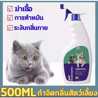 DAOLIQI สเปรย์ดับกลิ่นสุนัข 500ml ใช้ได้ทั้งแมวและสุนัข ดับกลิ่นและต้านเชื้อแบคทีเรีย ย่อยสลายกลิ่นจากแหล่งกำเนิด อากาศห