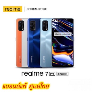 Realme 7Pro 8/128GB เครื่องใหม่ศูนย์ไทย ประกันศูนย์