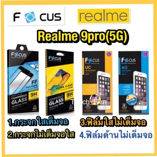 Realme 9pro(5G)❌กระจกนิรภัยกันจอแตก❌ฟิล์มกันรอยใส/ด้าน(ไม่เต็มจอไม่ใช่กระจก)❌ยี่ห้อโฟกัส