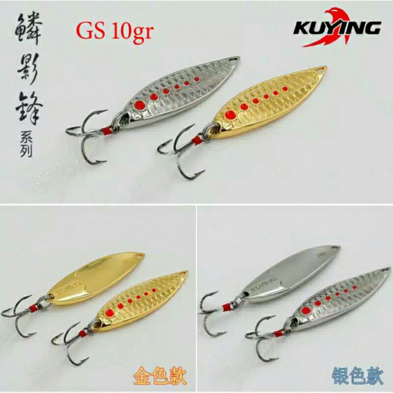เหยื่อ / ช้อนล่อ Kuying GS 10g