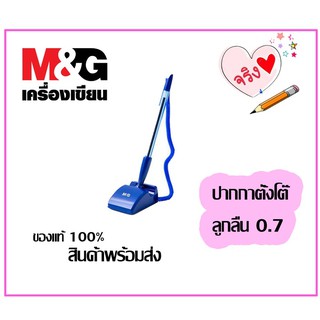 ปากกาตั้งโต๊ะ M&amp;G ลูกลื่น/น้ำเงิน/0.7 มม