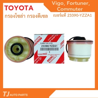 TOYOTA  กรองโซล่า กรองดีเซล TOYOTA VIGO FORTUNER COMMUTER เบอร์ 23390YZZA1