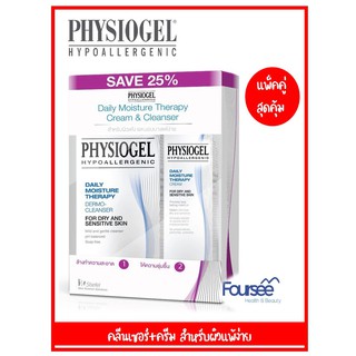 สุดคุ้ม!! Physiogel Daily Moisture Therapy Cleanser 150 ml + Physiogel cream 75 ml. ผิวแพ้ง่าย ฟิสิโอเจล ล้างหน้า