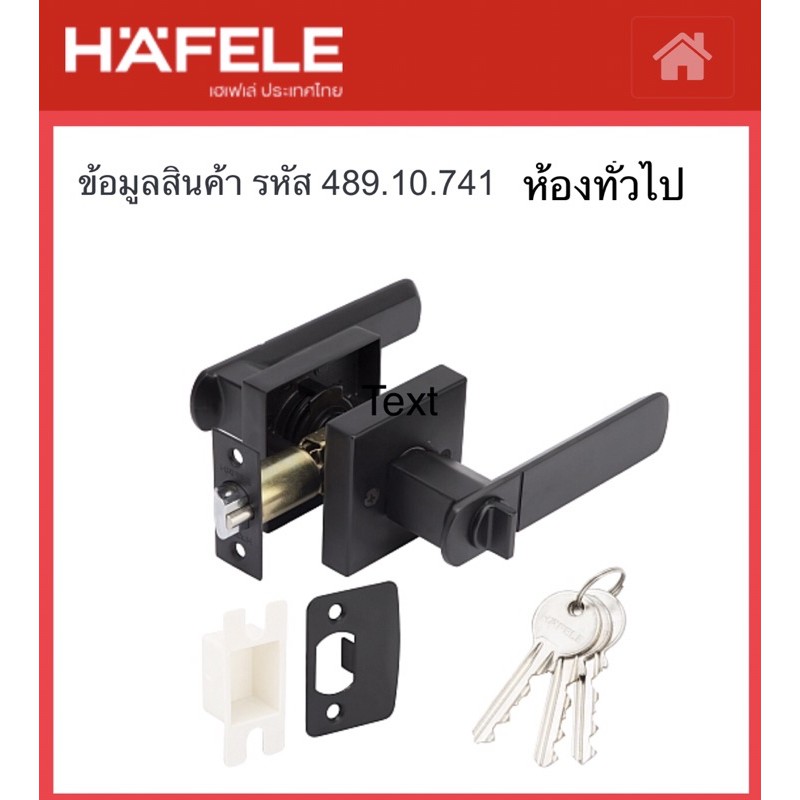 HAFELE 489.10.741 ลูกบิดก้านโยกห้องทั่วไป สีดำด้าน (Matt Black Entrance Lever Lock Set)