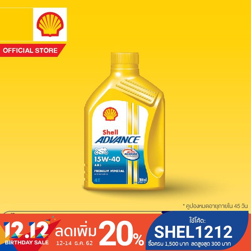 [eService] SHELL แพ็กเกจเปลี่ยนถ่ายน้ำมันเครื่องสังเคราะห์ Advance AX5 Scooter 15W-40 (0.8 ลิตร)