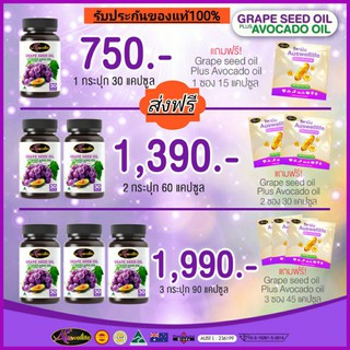 🔥ส่งฟรี จัดโปร 2แถม1🔥GRAPE SEED OIL+ avocado oil สูตรใหม่อัดแน่นกว่าเดิม หมดปัญหาผิวหน้า หน้าใสไร้ฝ้า