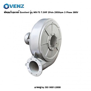 พัดลมโบลเวอร์ EuroVent รุ่น MB-75 7.5HP 2Pole 2950rpm 3 Phase 380V