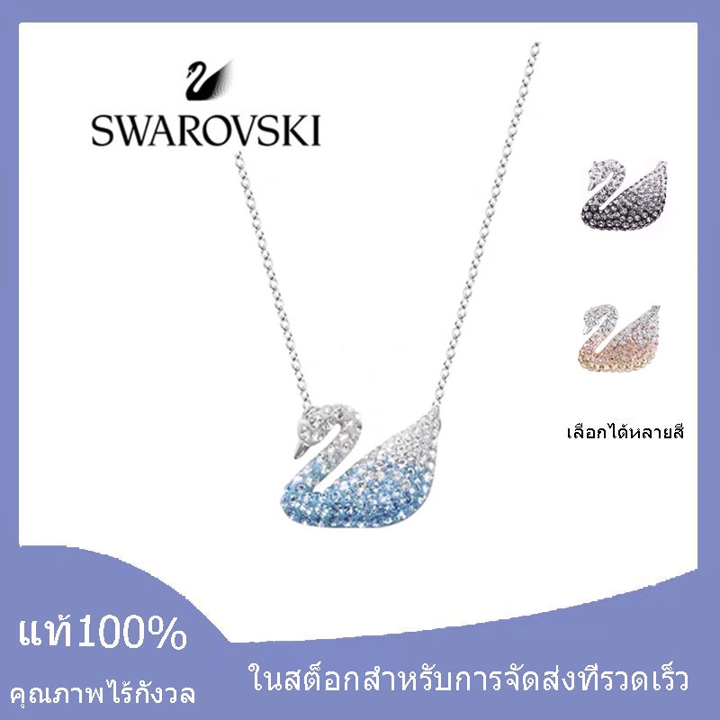 ของแท้ 100% Swarovski SWAN หงส์ Swarovskiแท้ สร้อยค สวารอฟสกี้ สร้อยคอจี้หงส์ ของขวัญสำหรับคนพิเศษ necklace