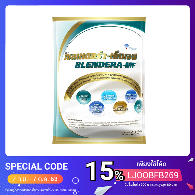 BLENDERA-MF 2.5 kg Otsuka อาหารทางการแพทย์สูตรครบถ้วน