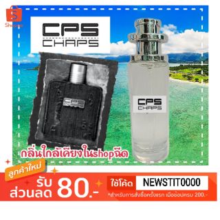 น้ำหอมกลิ่นCPS CHAPS.นำเข้าแท้ 💯  [กรอกโค้ด KASDH7 ลดเพิ่ม50.-]