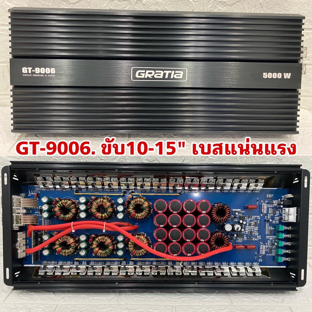พาเวอร์แอมป์ คลาสดี GT-9006 5000W แบนกาเทีย วัตรเต็มๆล้นๆไส้แน่นๆ คาปา16ลูก หม้อแปลงใหญ่6ตัว เพาเวอร