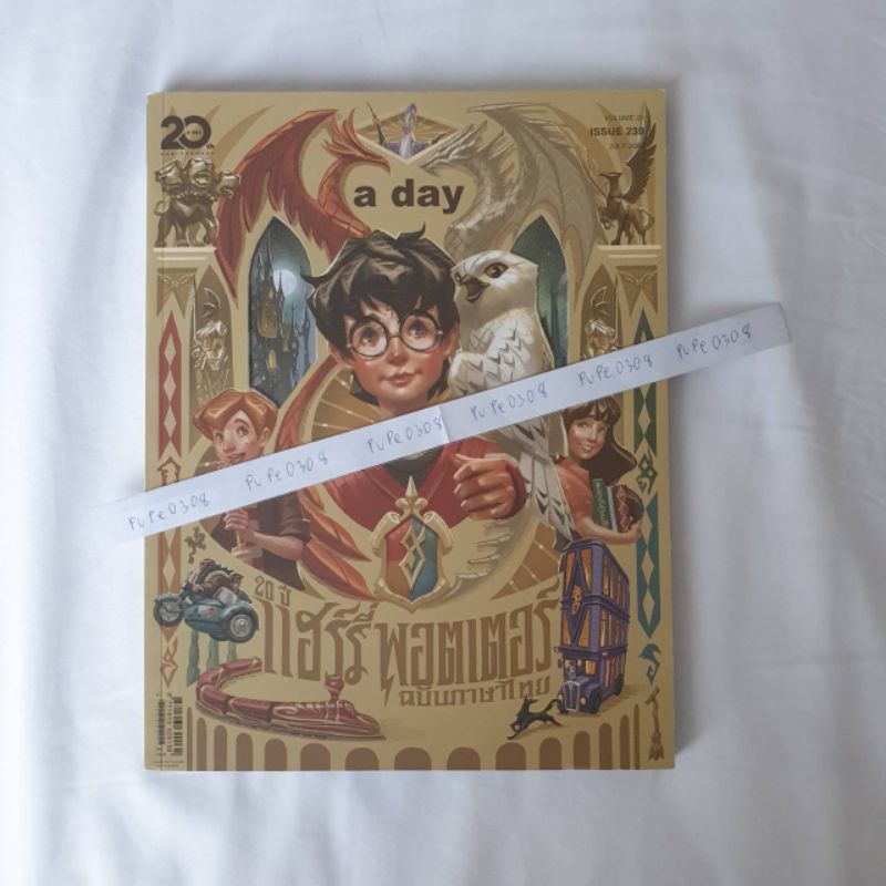A DAY MAGAZINEฉบับ239
20ปี แฮร์รี่ พอตเตอร์ ฉบับภาษาไทย