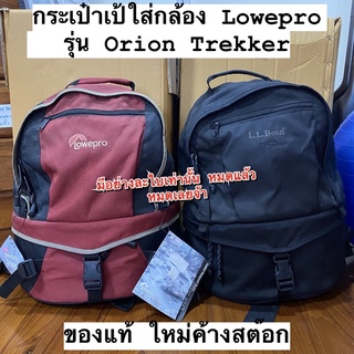 📌โล๊ะๆ กระเป๋าเป้ใส่กล้อง LOWEPRO รุ่น Orion Trekker ของใหม่ค้างสต๊อก