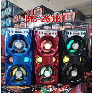 ลำโพงบลูทูธ รุ่น MS-261BTลำโพงบลูทูธ เสียงดี เบสหนัก