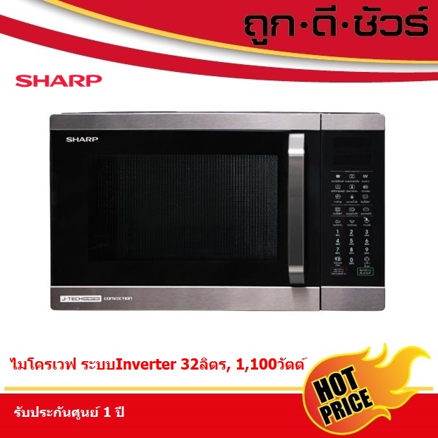 SHARP ไมโครเวฟ 32 ลิตร 1100 วัตต์ ระบบย่าง รุ่น R-9320G-BS