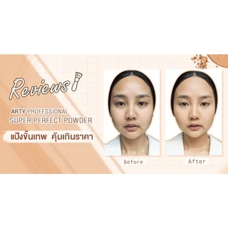 แท้!! พร้อมส่ง Arty Profressional Super Perfect Powder SPF25/PA++ 11g #C2 แป้งผสมรองพื้นสูตรควบคุมความมัน ล๊อตใหม่