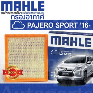 🟦 กรองอากาศ NEW PAJERO SPORT ปี 2016+ Mitsubishi KR KS QE QF 4N15 6B31 1500A608 [ LX5122 ] มิตซูบิชิ นิวปาเจโร่สปอร์ต