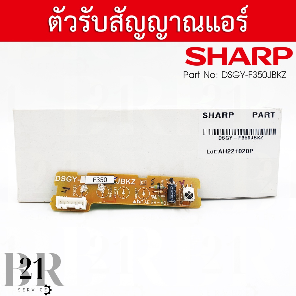 DSGY-F349JBKZ แทน F333 DISPLAY UNIT+RECEIVER แผงรับสัญญาณรีโมทแอร์ ตัวรับสัญญาณแอร์ชาร์ป อะไหล่แอร์ชาร์ป อะไหล่แท้บริษัท