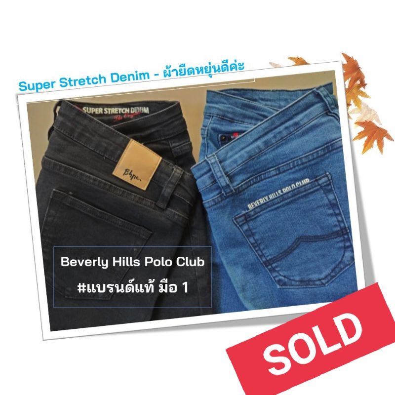 ❌🅱️กางเกงยีนส์ของแท้มือ1 #Beverly Hills Polo Club (ของแท้ชัวร์💯ยังไม่เคยใส่)❌
