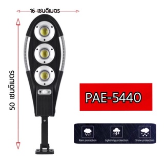 PP โคมไฟโซล่าเซลล์ ไฟสปอร์ตไลท์ ไฟโซล่าเซลล์ โคมไฟถนน LED PAE-5440 สว่าง 440 วัตต์