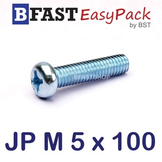 สกรูมิลสี่แฉก JP M 5 x 100 (10 ตัว/ถุง)