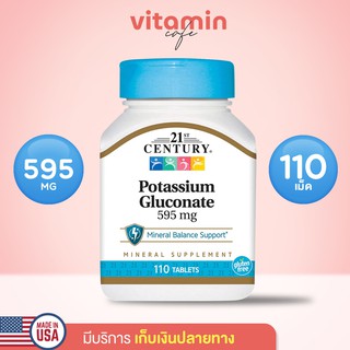 (พร้อมส่ง!!) Potassium Gluconate 595 mg, 21st Century, 110 เม็ด