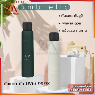 ร่มกันแดด ร่มพับได้กันแสง UV กันฝน วัสดุแข็งแรง ต้านลมได้ดี พกพาง่าย สไตล์เรียบง่าย