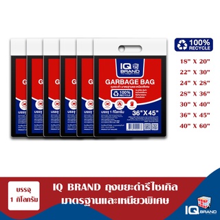 IQ Brand ถุงขยะดำ 1KG/แพ็ค IQ Brand ถุงขยะดำ มีครบทุกขนาด รุ่นขายดี แบบมาตรฐาน ใช้งานง่าย