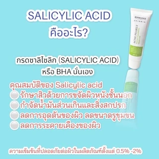Acne Pearl เจล ล้างลดสิว pH5.5 Salicylic เหมาะคนเป็นสิว คุมมัน สิวอุดตัน สิวอักเสบ สิวผด ลดสิว สิวหาย