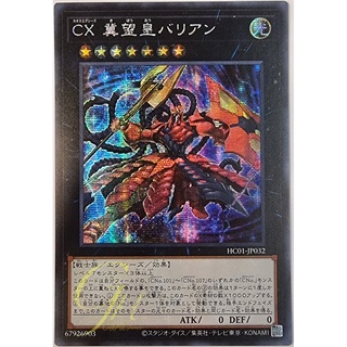 [HC01-JP032] CXyz Barian Hope (Secret Rare)