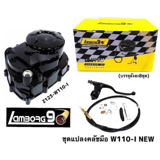 ชุดครัช พร้อมอุปกรณ์ w110i/125/125i/100s