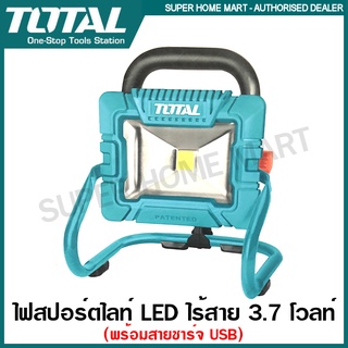 Total ไฟสปอร์ตไลท์ LED ไร้สาย 3.7 โวลท์ แบบพกพา รุ่น TRLF4415 ( Lithium-Ion portable lamp ) โคมไฟ LED