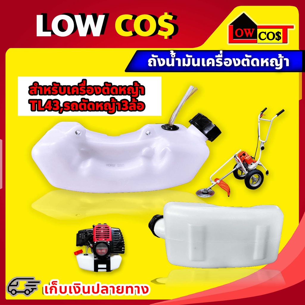 ถังน้ำมันเครื่องตัดหญ้า TL43 TU43 CG430 ถังน้ำมันรถตัดหญ้า 3ล้อ (พร้อมสายน้ำมัน,กรองน้ำมัน)