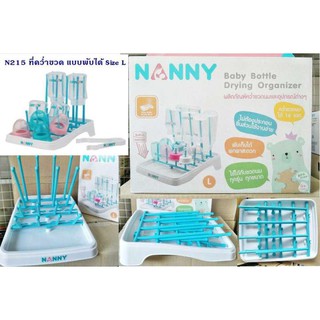 NANNY ที่คว่ำขวด แบบพับได้ Size L (N215 )